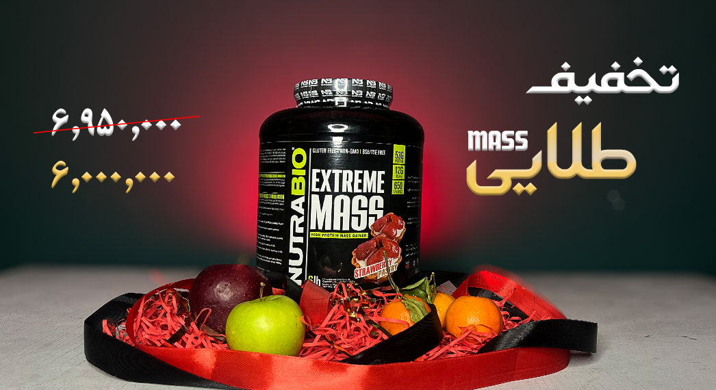 اکستریم مس گینر نوترابایو 2700 گرمی